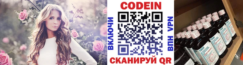 закладка  Коркино  Codein напиток Lean (лин) 